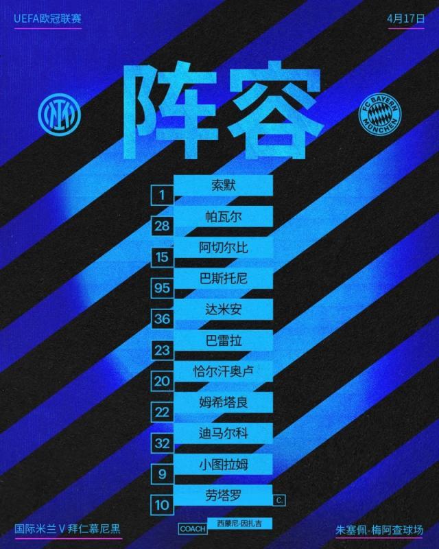 九游体育娱乐-【欧冠】劳塔罗建功帕瓦尔弑旧主，国米2比2淘汰拜仁